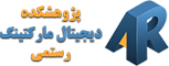 پژوهشکده دیجیتال مارکتینگ رستمی لوگو