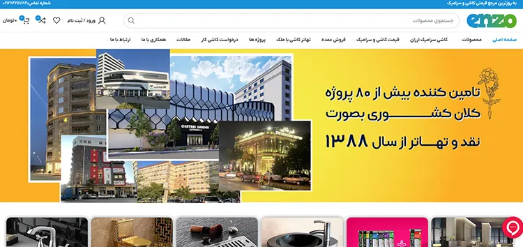 وب سایت فروشگاهی کاشی و سرامیک ENZO